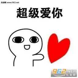  爱你超级爱你反正都很爱你表情包爱你到海枯石烂小人表情包下载乐游网游戏下载