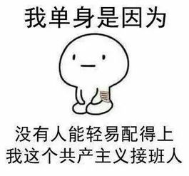  单身的九大原因最可悲的不是单身,而是失去了谈恋爱的兴趣