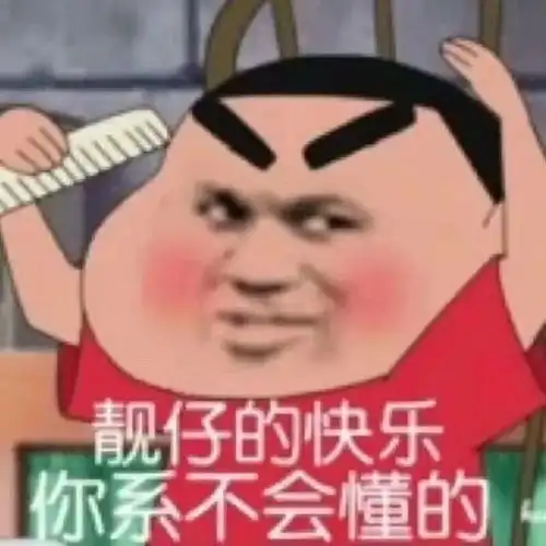  今日份沙雕表情包我要出去寻找爱
