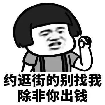 表情包终止任何娱乐活动,谢谢合作