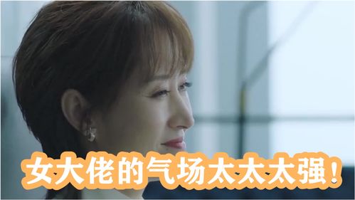  女大佬的气场太太太强了表情内敛一点都不输,爱了爱了