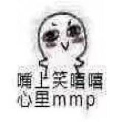  这个是啥表情包了呀