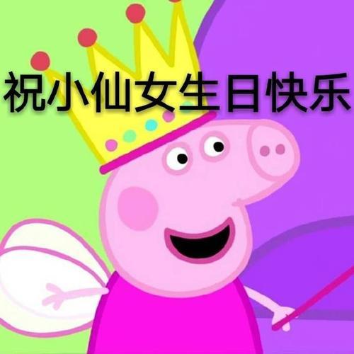  生日快乐表情包合集
