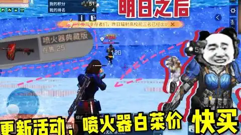  明日之后91新版本更新活动,喷火器大降价,贫民玩家快入手