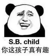  熊猫头表情包i玩尼玛气死我了