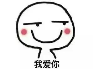  开心一刻搞笑图片12情人节要到了,表白送花表情包拿走