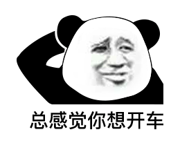  看我朋友圈的时候请戴上游泳圈以免坠入爱河图片你看什么呢我请问表情包下载乐游网游戏下载