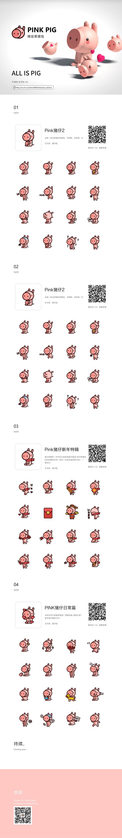  大学时做的猪仔表情包,已上架微信商店,欢迎下载