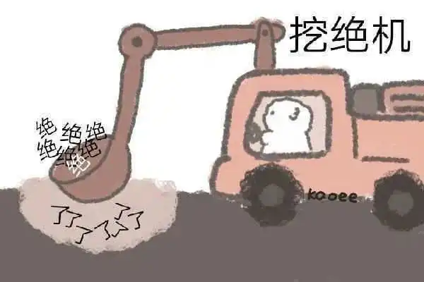  挖掘机学校哪家强,王者峡谷找刘禅