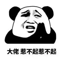  大佬惹不起表情包微信头像图片大全
