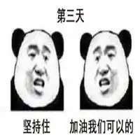  坚持住搞笑表情包微信头像图片大全