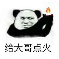  大哥喝冰阔落系列表情包大哥抽烟鞭炮系列表情包下载飞翔下载