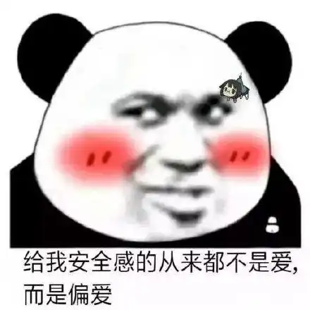 过了表情包是爱