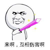 外国斗图表情包gif布拉