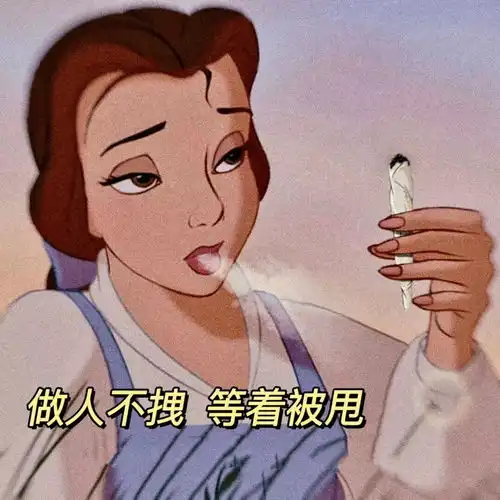  一套迪士尼公主表情包,说出了当代女青年的真实状况
