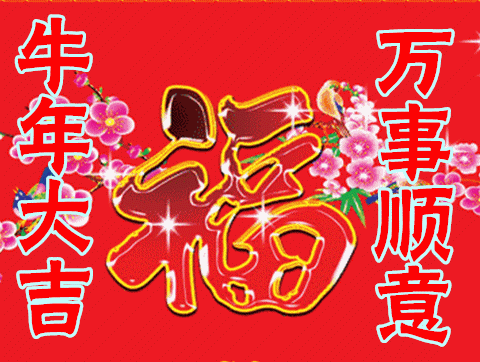 1月31日新年快乐问候祝福动画表情图片免打字虎年新年拜年问候问候祝福动态图片表情  1月31日新年快乐问候祝福动画表情图片免打字虎年新年拜年问候问候祝福动态图片表情
