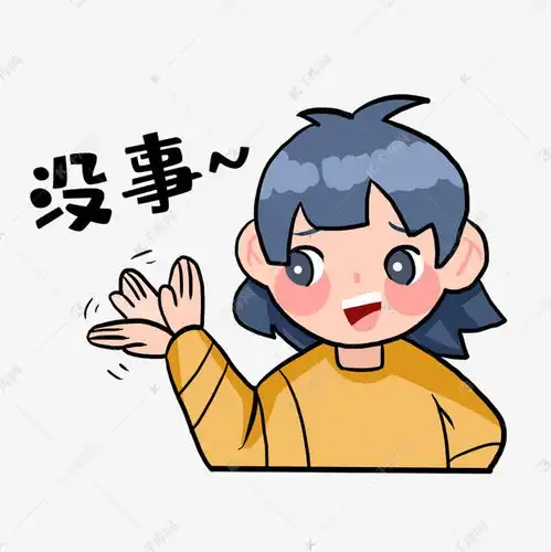  q版表情包没事素材图片免费下载千库网