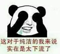 脸上有道德的表情包
