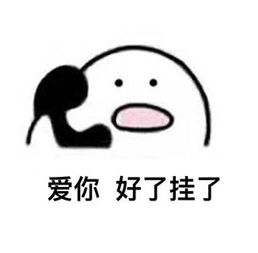  歪歪歪打电话表情包