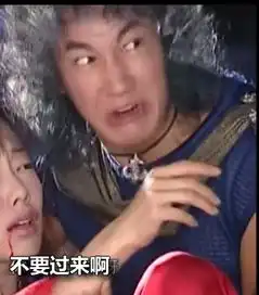  求一张步惊云你不要过来呀表情包