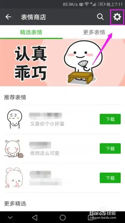  微信添加的表情可以删除吗微信表情包如何删除