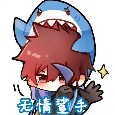  澜上线后一组表情包火了,摸头鲨又狼又奶,成情侣必备情头