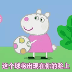  小猪佩奇表情包合集怼人表情包,你爱了吗