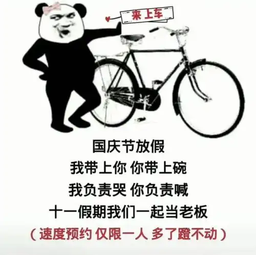  沙雕搞笑表情包中秋和国庆都在一起了,你却还是孤身一人