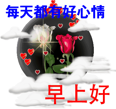 正月十八最新早上好问候语,蜜拓蜜微信早晨祝福表情动态图片 正月十八最新早上好问候语,蜜拓蜜微信早晨祝福表情动态图片