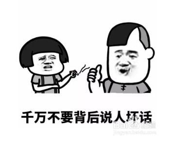  有人在背后说你坏话怎么办