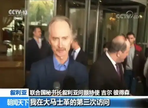  表情联合国特使结束叙利亚之行称取得丰硕成果资讯海外网表情