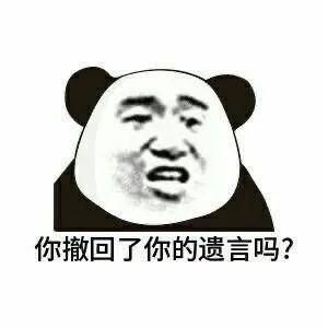  熊猫头表情包丨对不起,我爱的是游戏