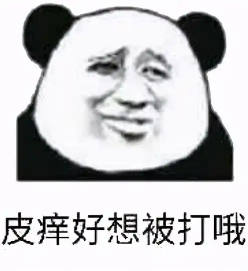  熊猫头斗图表情包合集别看了,小心爱上我