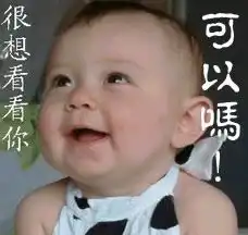  qq表情搞笑qq表情小孩老人很想看看你,可以吗