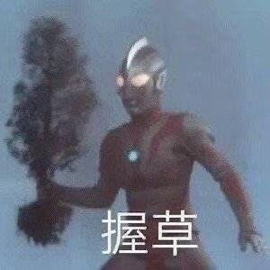  迪迦奥特曼沙雕奥特曼表情包