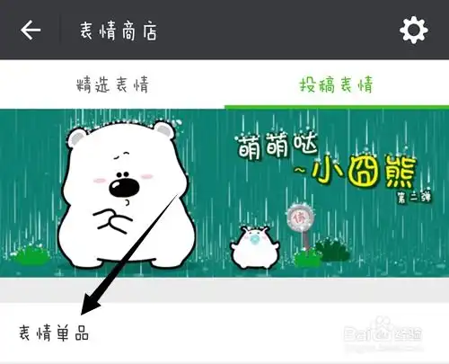  微信成套表情单个添加至自定义添加表情单品