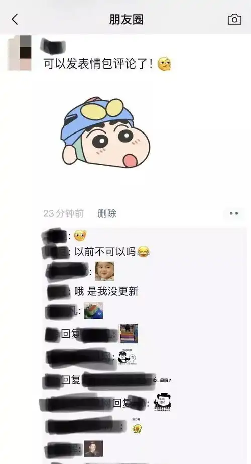  微信更新,朋友圈可以评论表情包了网友新功能能让你月入十万