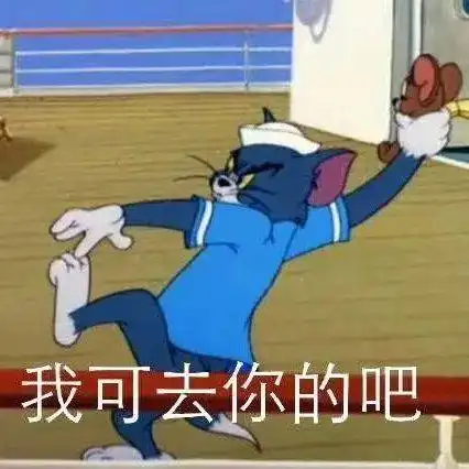  来一组沙雕表情包