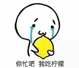 柠檬表情