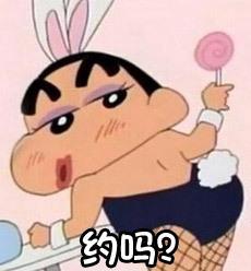  可爱日常蜡笔小新表情包你觉得我是那种人吗我不服我要反抗