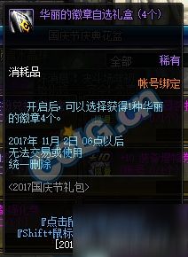  dnf2015哥特萝莉套内容dnf2017国庆节花篮全内容全览