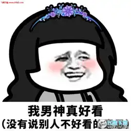 与人交往聊天的潜台词表情包图片预览
