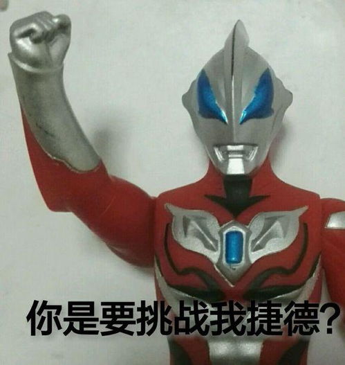  奥特曼斗图表情包49张