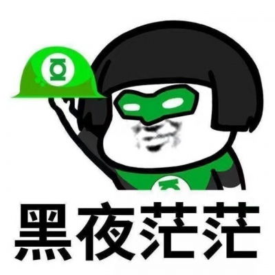  送你一顶绿帽要不要