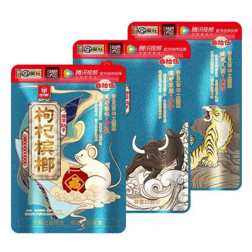  湘潭铺子枸杞槟榔1520装红芯槟郎正品伍子醉十二生肖散装包邮