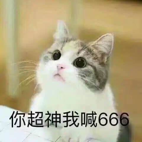  求这个猫表情包的原图