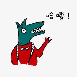 狼表情包可爱