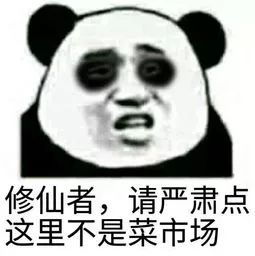  抖音修仙表情包有哪些抖音快来一起修仙表情包头像大全分享心愿游戏