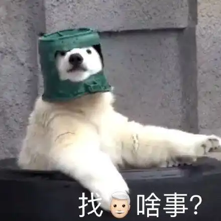  沙雕可爱搞笑表情包