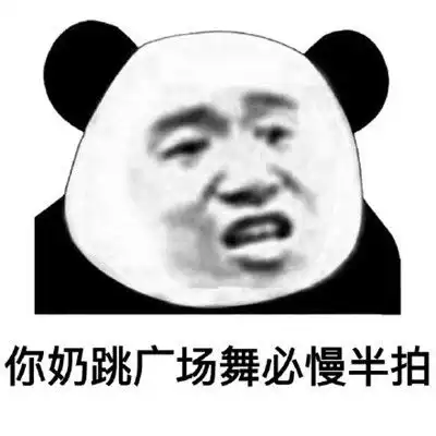 最新表情包熊猫头说晚安